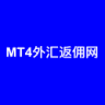 MT4外汇返佣网