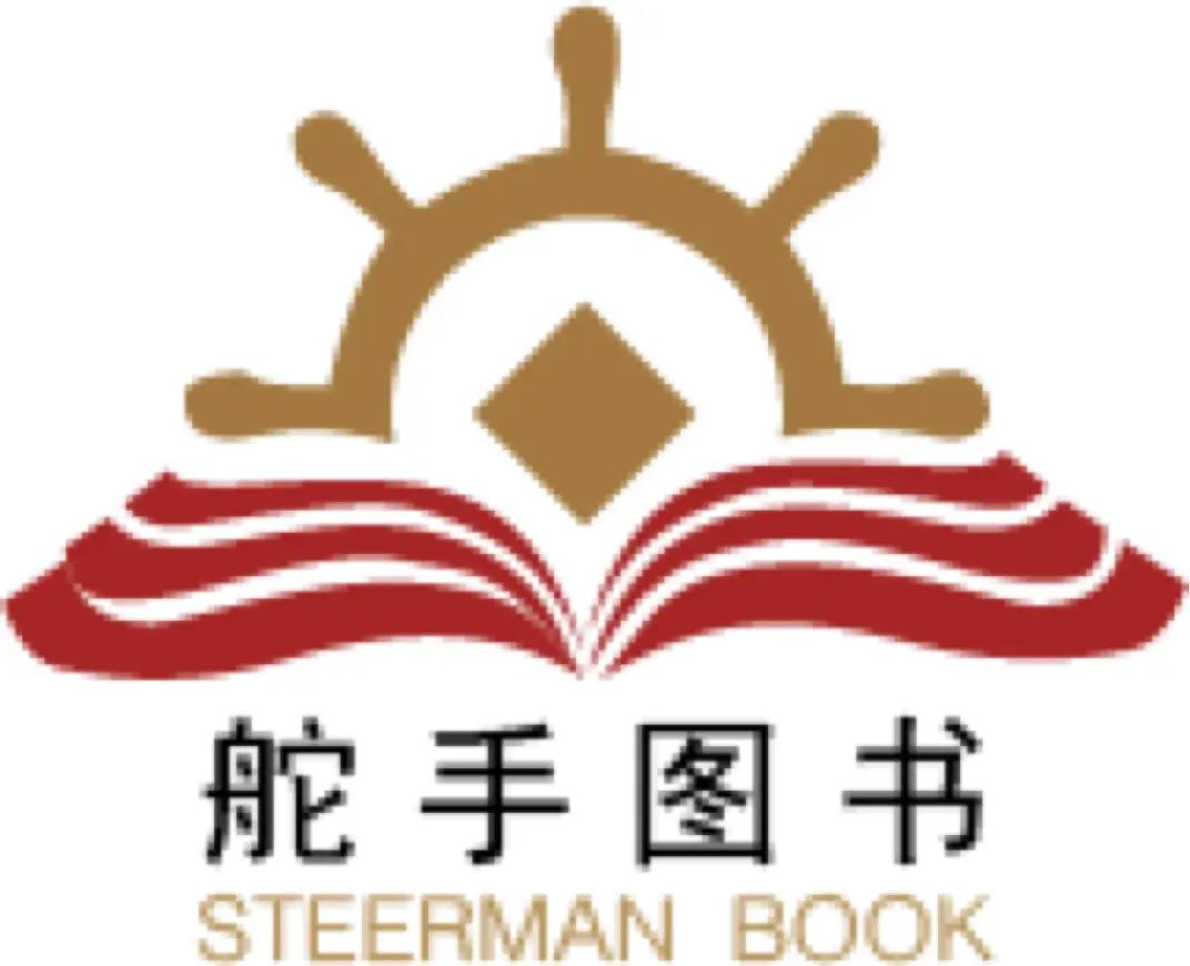 舵手图书·STEERMAN BOOK