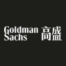 高盛中国·Goldman Sachs