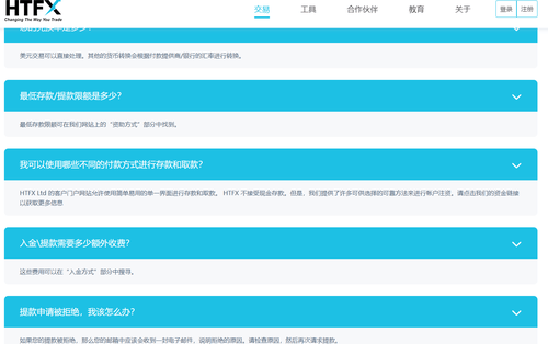 出入金FAQ