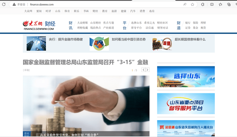 大众网财经官网