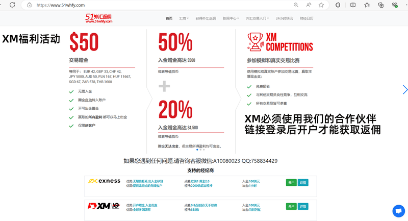 หน้าเว็บ 51Forex Rebate