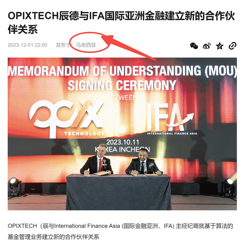 Opixtech辰德外汇与IFA合作截图