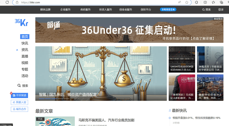 เว็บไซต์ทางการของ 36氪