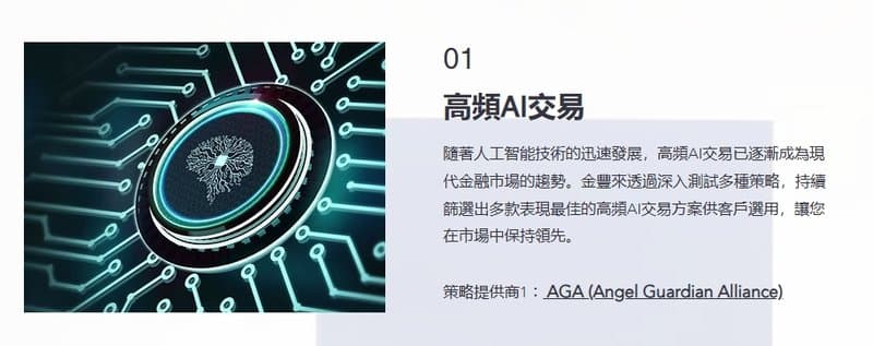 金丰来官网仅标明AGA为“策略提供商”