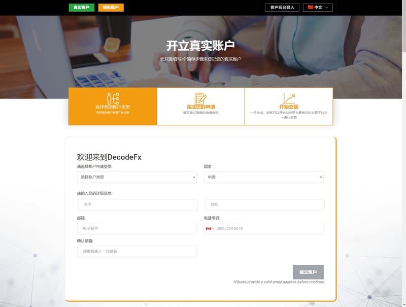 Decode Global开设真实账户