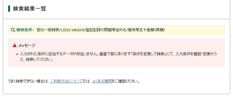 日本国税庁法人番号公表サイト没有找到相关记录