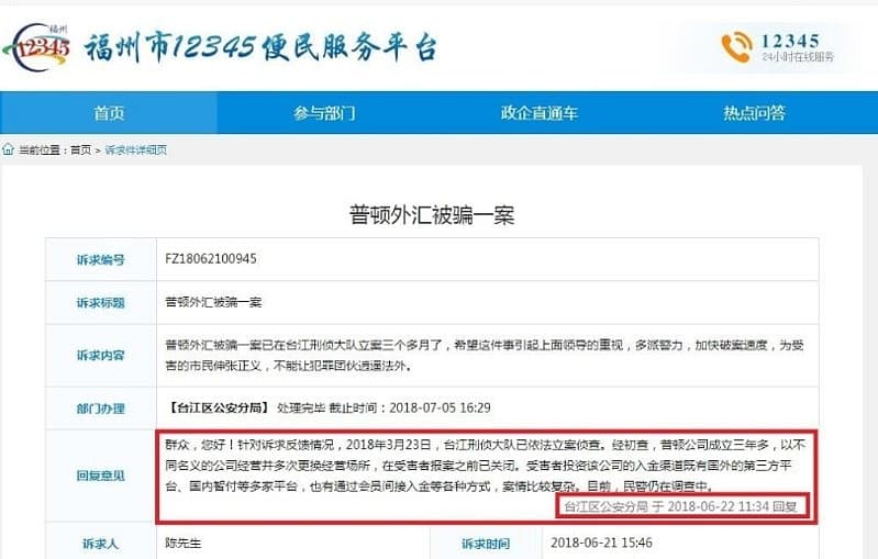 Investigation into Pluton Forex fraud launched by Fuzhou City’s Taijiang Criminal Investigation Branch