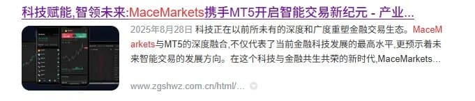 MaceMarkets发布的公关稿当中宣称携手MT5