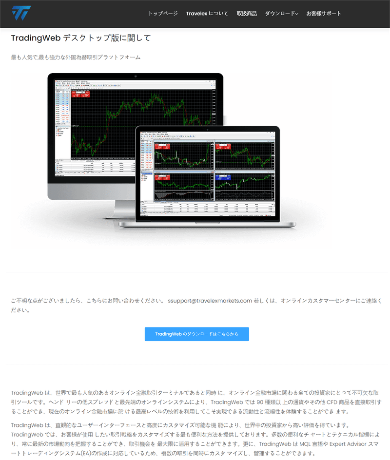 Travelexmarkets