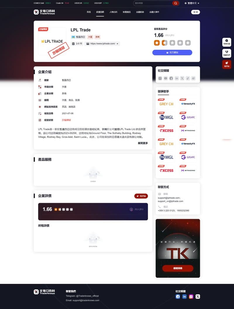 LPL Trade(繁)