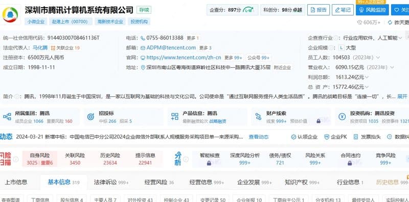 Tencent Finance Enterprise Check