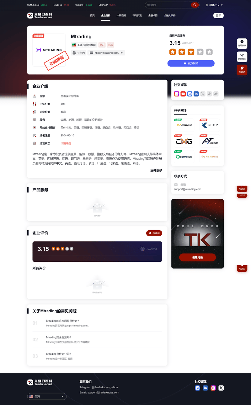 mtrading中文