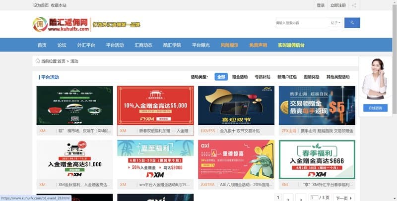 酷汇返佣网平台活动
