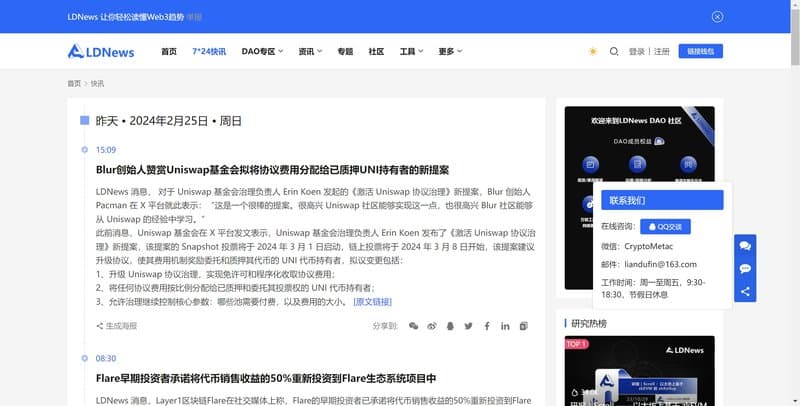 Контактная информация LDNews