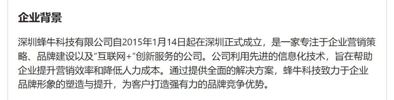 深圳蜂牛科技有限公司