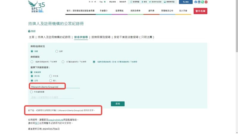 Monarch Liberty Group Ltd's regulatory inquiry in Hong Kong SFC