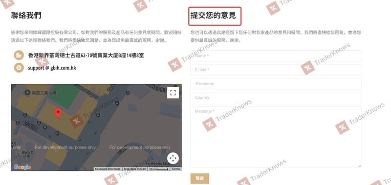 GBIH的联络表单藏的非常深，而且表单开头叫做提交您的意见