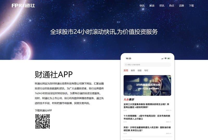 Vaitong Society APP