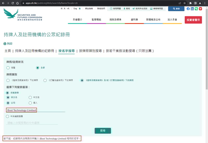 Official website showing company regulatory information search 1