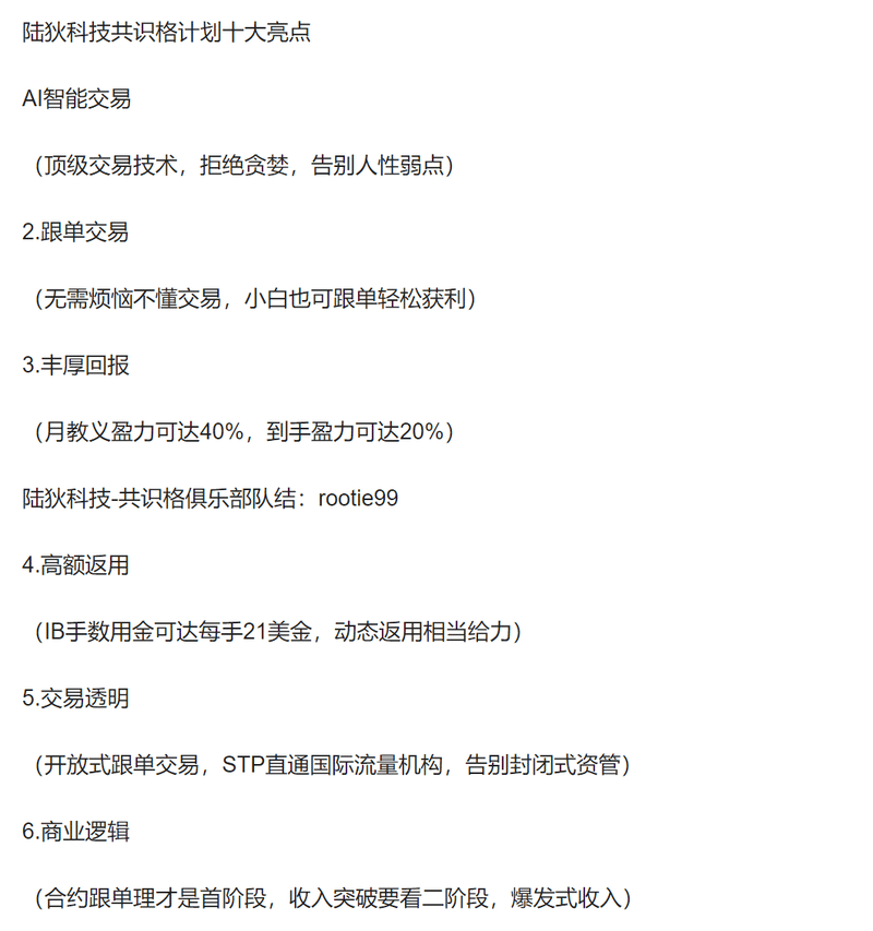 Rootie的共识格计划重点