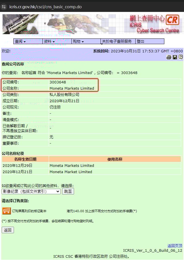 Official website showing company registration information search 3