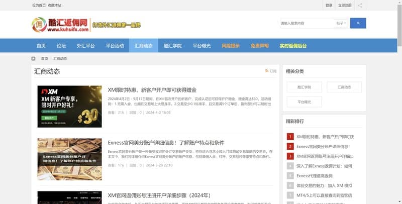 酷汇返佣网汇商动态