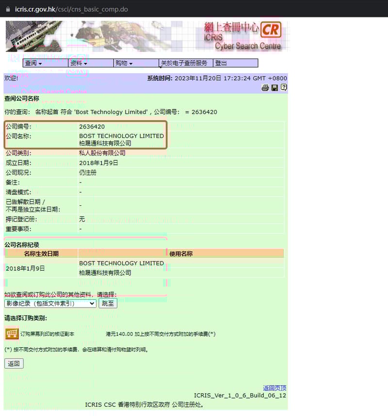 Official website showing company registration information search 1
