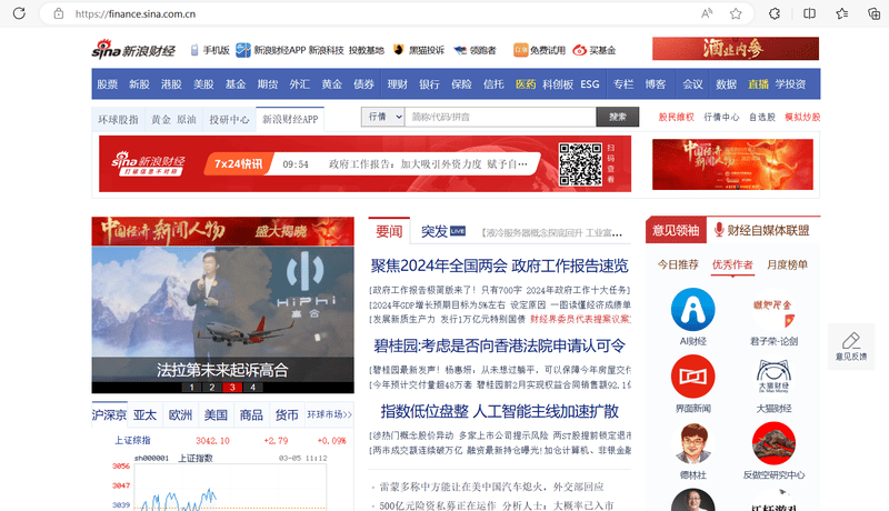 เว็บไซต์ของ 新浪财经