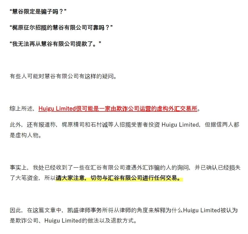 huigu的相关舆情2