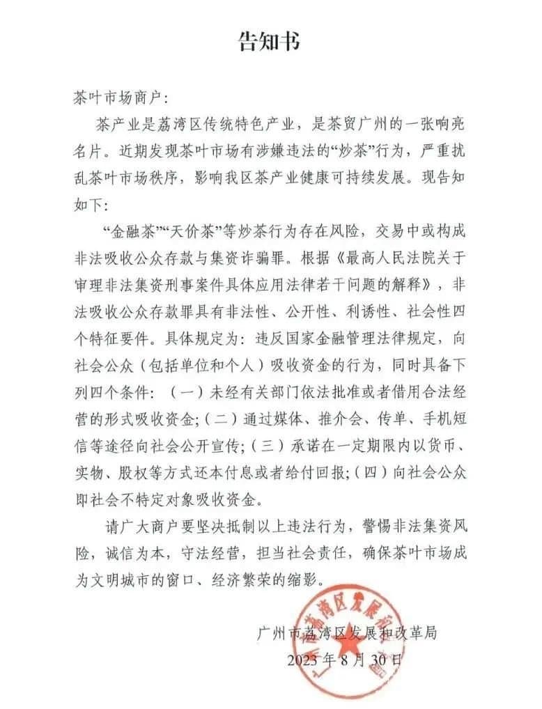 告知书