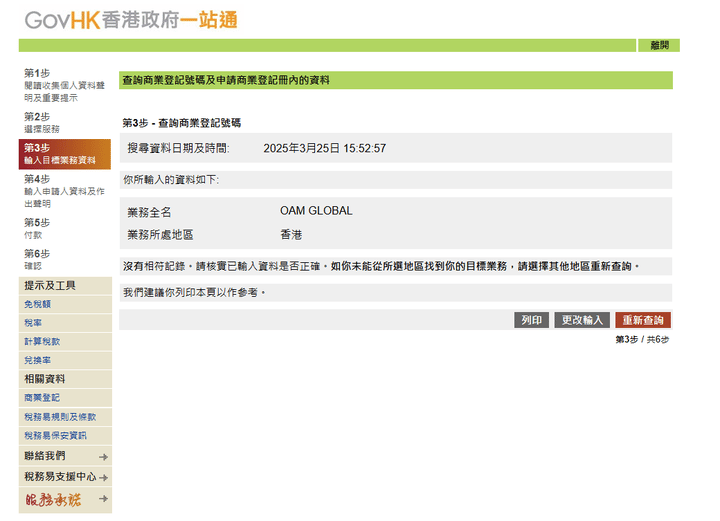 OAM Global's registration information cannot be found on Hong Kong Government's one-stop website