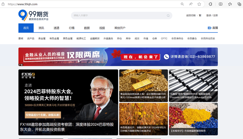 99 Futures Official Website