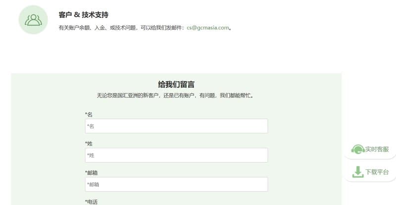 GCMASIA Customer Support