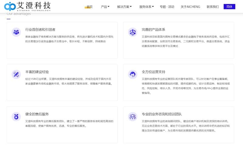 爱澄科技的服务