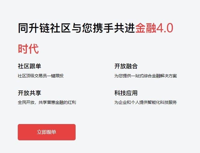 同升链生态社区  开放共享