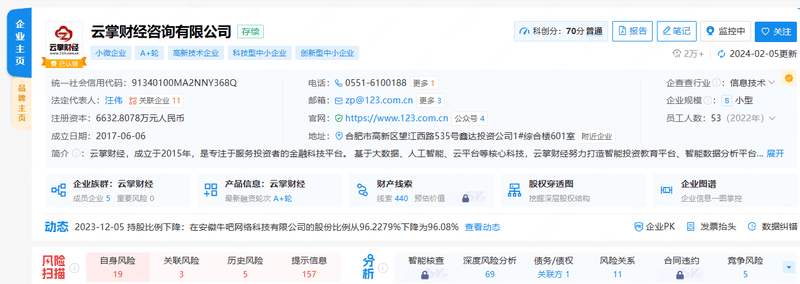 云掌财经注册信息