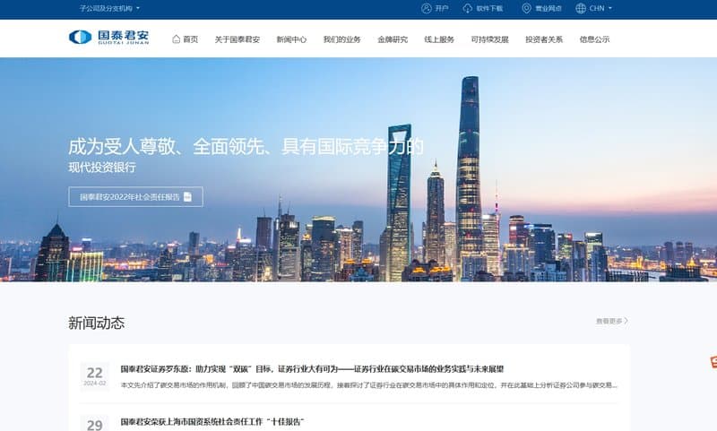 国泰君安