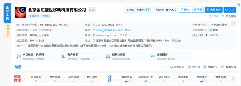 Youguu.com registration information