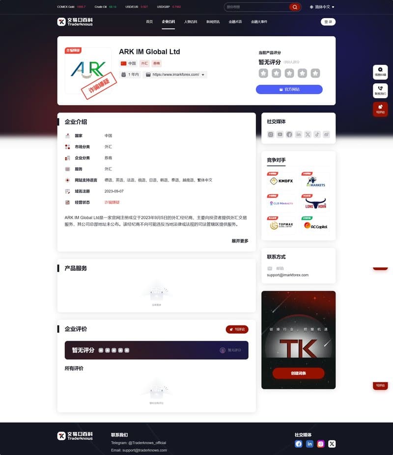 ARK IM Global Ltd(中)