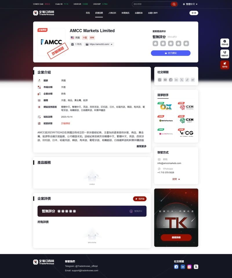 AMCC Markets Limited（繁）