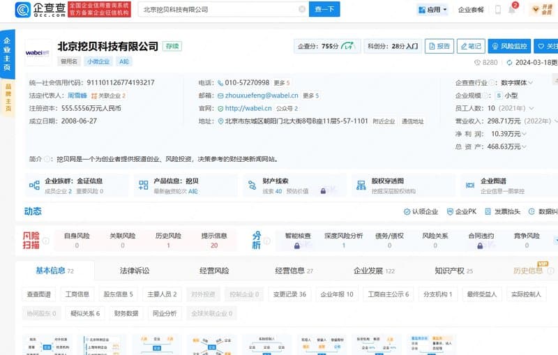 挖贝网企查查