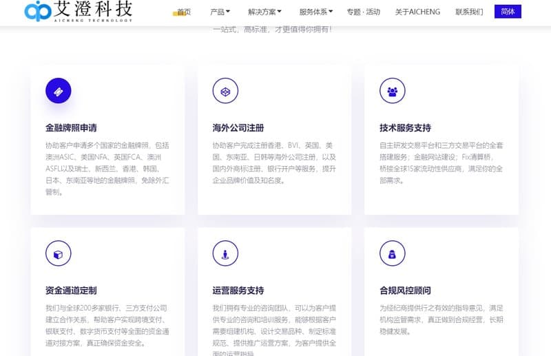 爱澄一站式服务