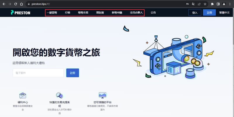 官网显示交易服务信息1
