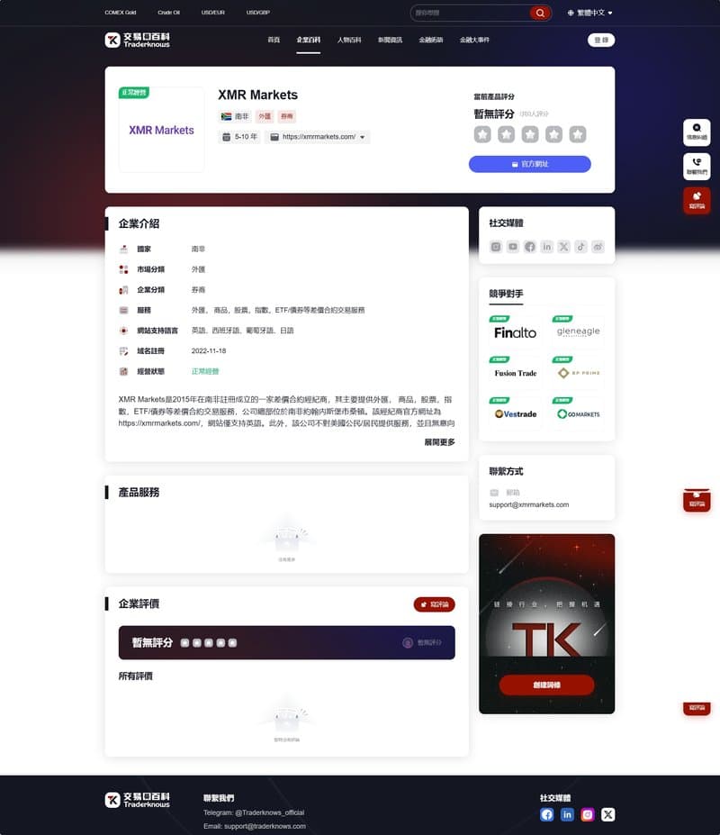 XMR Markets（繁）
