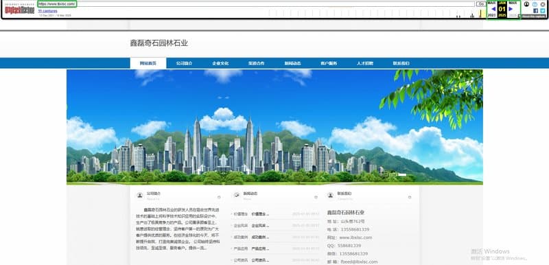 通过互联网档案馆（Wayback Machine）查看历史页面可以发现，直到2025年1月1日前，该网站仍由一家名为“鑫磊奇石园林石业”的公司运营
