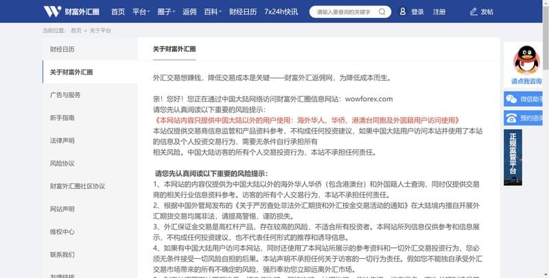 WowForex homepage