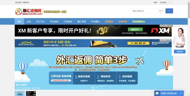 酷汇返佣网首页