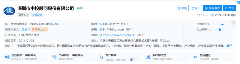 ข้อมูลการจดทะเบียน Ocn.com.cn