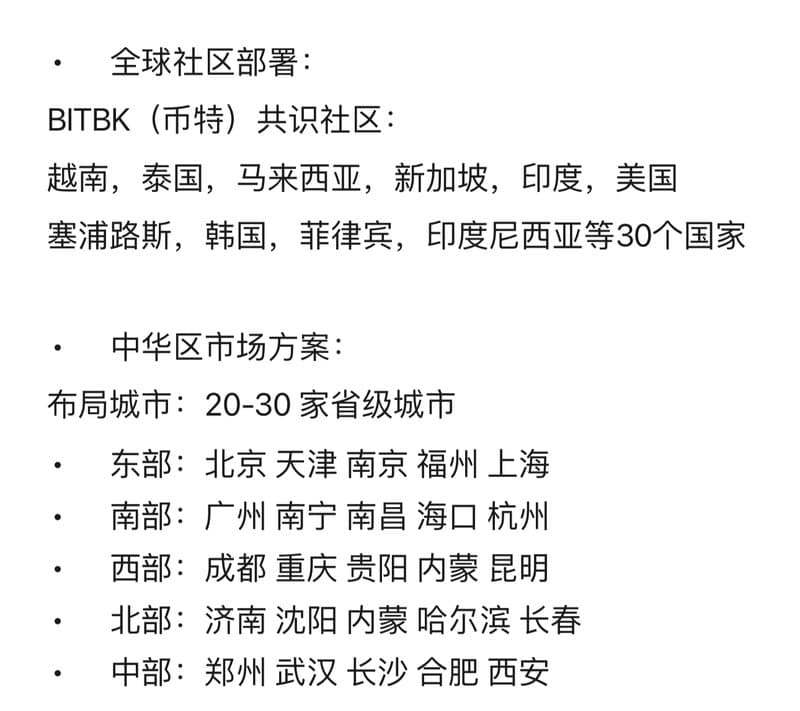 bitbk诈骗地区